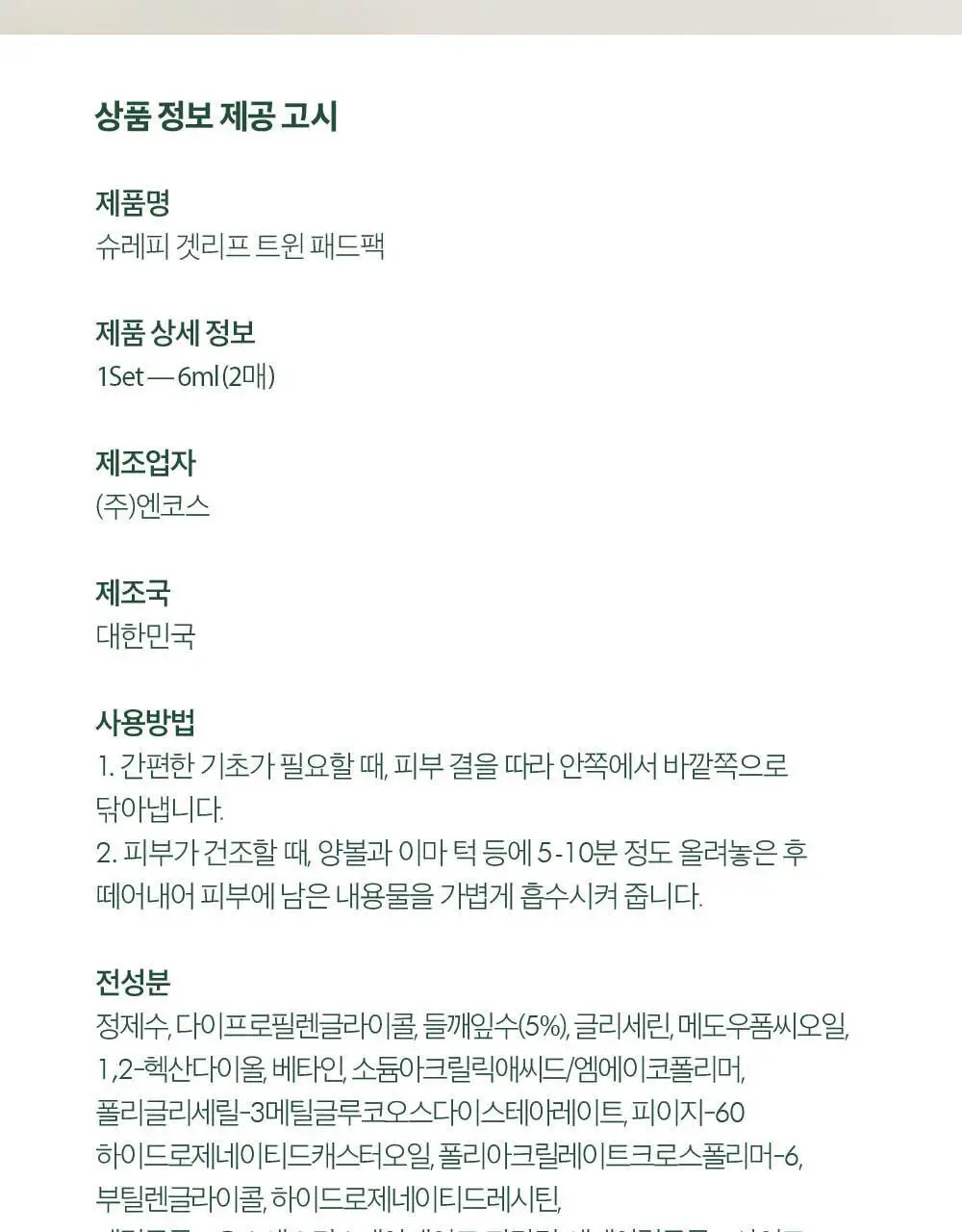 [레오제이 Pick] 슈레피 겟리프 트윈 패드팩 20팩 (40매) 상세페이지 39